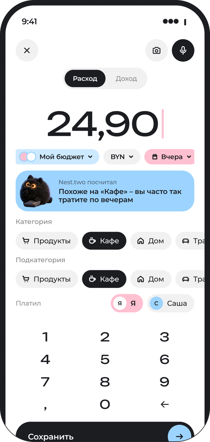Новая трата